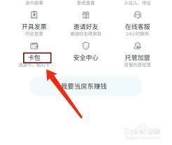 途家民宿绑定钻石卡的方法-途家民宿怎样绑定钻石卡