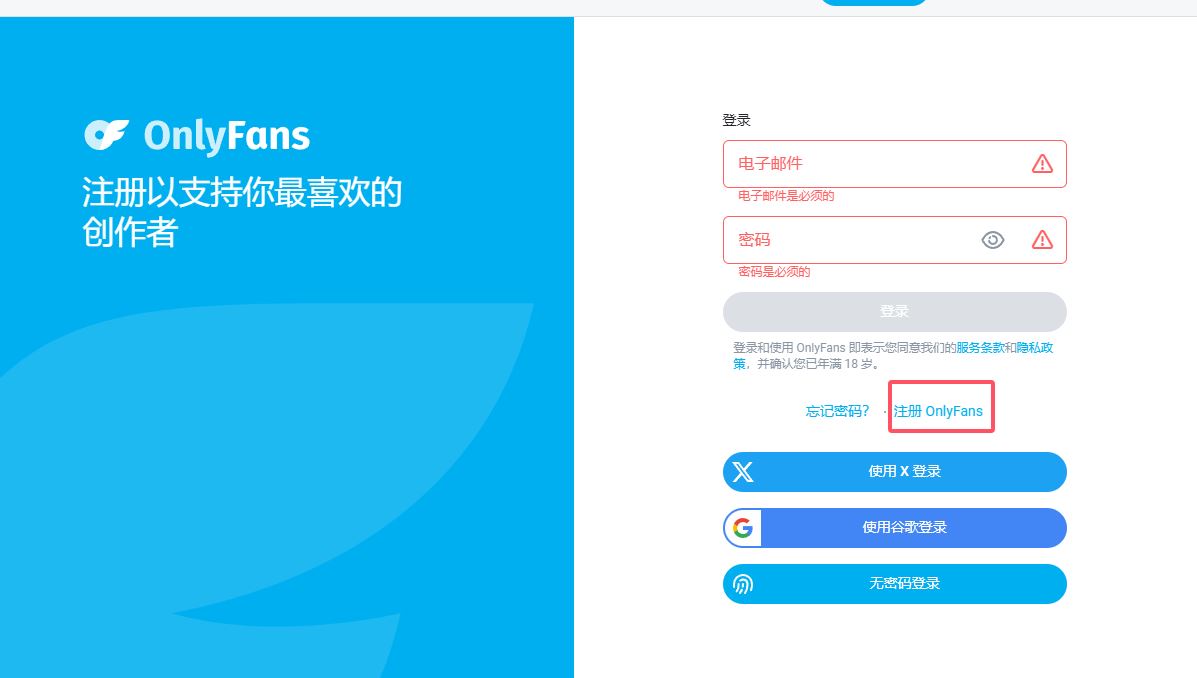 onlyfans如何注册账号-OnlyFans账号注册方法