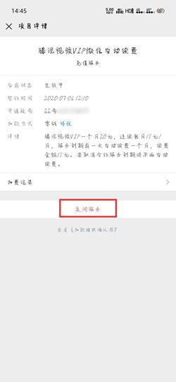 腾讯视频VIP自动续费关闭后怎样重新开启-腾讯视频VIP自动续费关闭后如何再开启