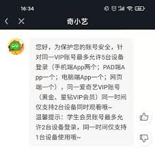 爱奇艺VIP登录设备数上限-爱奇艺VIP登录设备上限情况