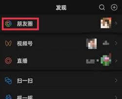微信朋友圈怎样更改定位-微信朋友圈更改定位之法