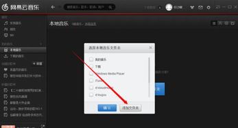 网易云音乐本地下载方法-网易云音乐如何本地下载