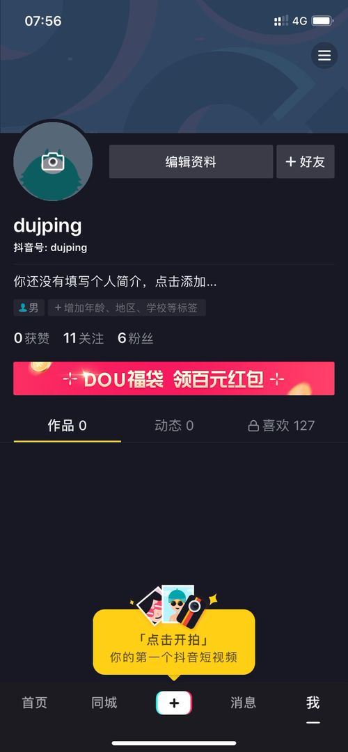 抖音里发的视频怎样保存到手机相册-抖音视频如何存至手机相册