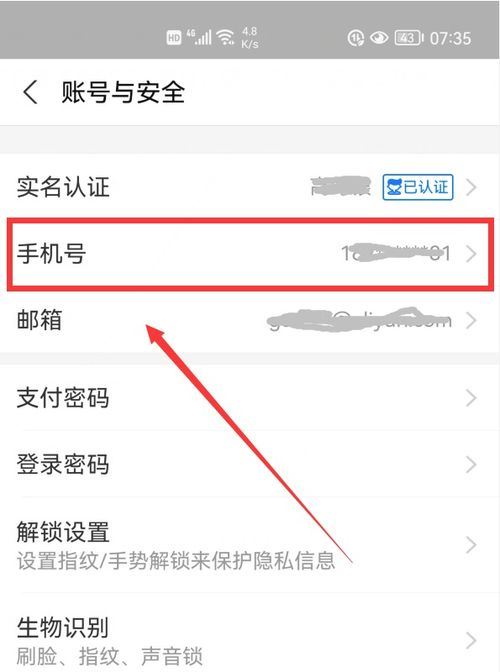 微信如何更换绑定手机号-微信更换绑定手机号的方法
