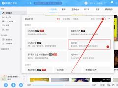 网易云音乐怎样下载-网易云音乐的下载方法